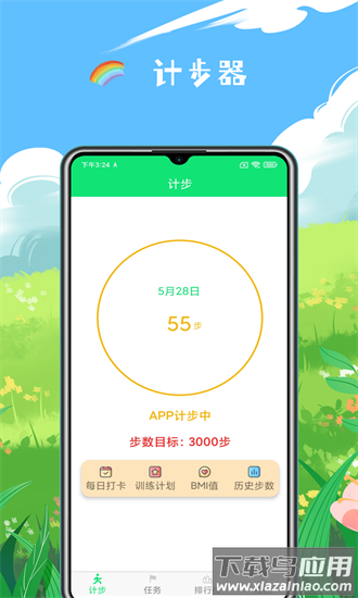健康走路计步器手机软件截图4