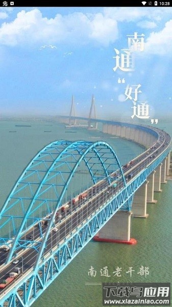 南通老干部客户端截图1