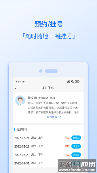 健康温州最新版截图1