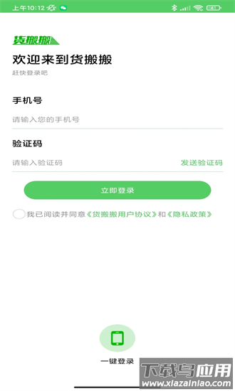 货搬搬司机工人版最新版截图4