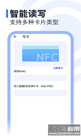 nfc助手最新版截图3
