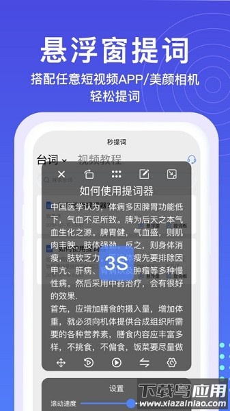 秒提词提词器软件最新版截图3