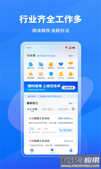 蜂狂接单平台手机版最新版截图4