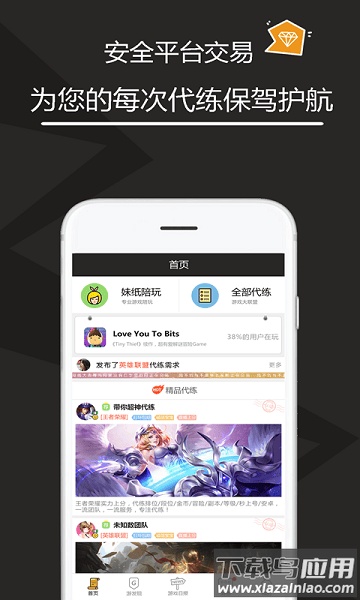 多多代练手机版截图1