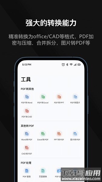 迅读PDF软件截图2