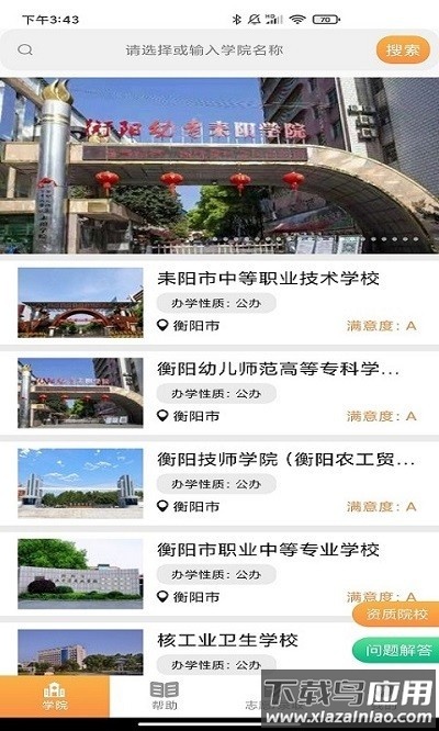耒阳中职招生app截图1