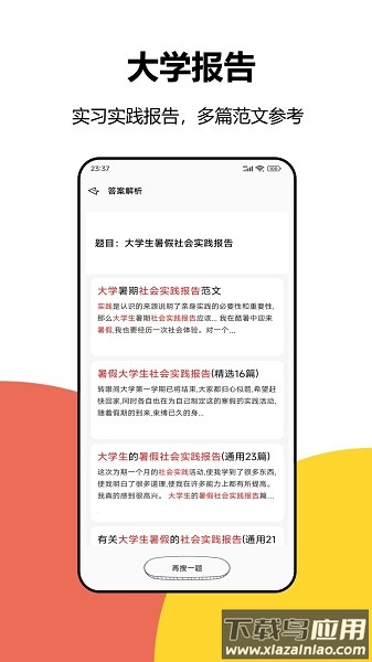 大学答案搜题软件最新版截图1