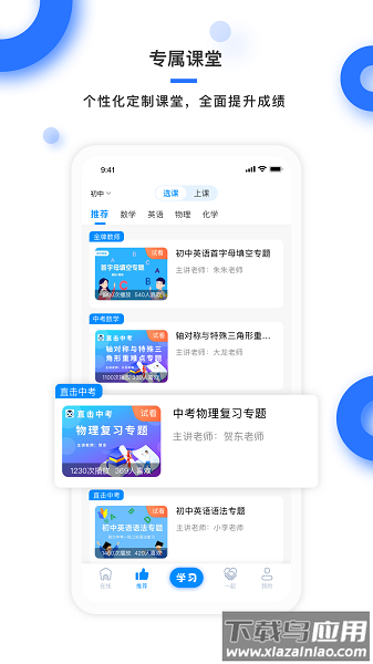 学霸在线辅导软件最新版截图3