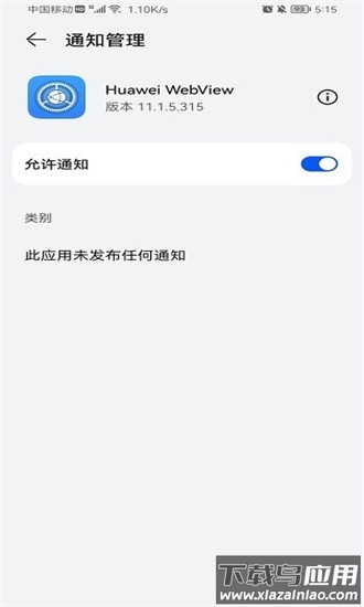 华为webview最新版2025截图3