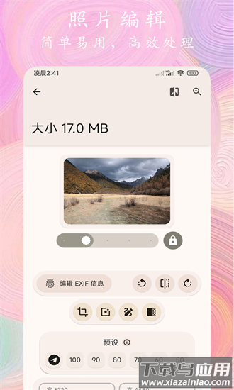 照片全能编辑最新版最新版截图3