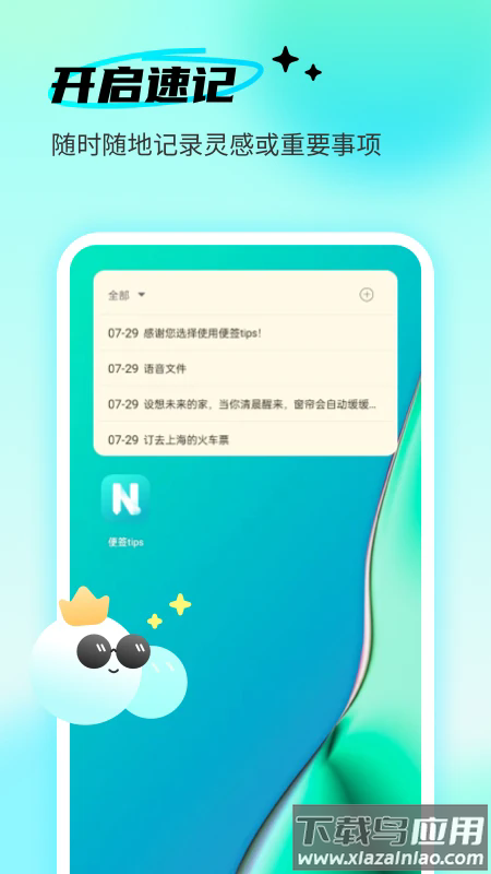 便签tips官方版截图3