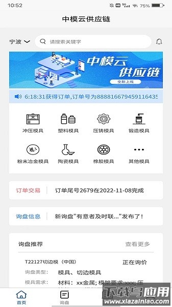 中模云供应链软件最新版截图3