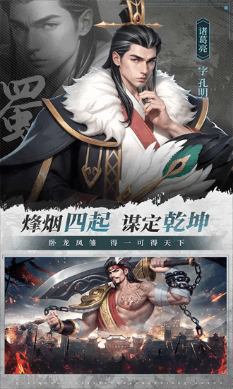 奇兵谋略最新版最新版截图3