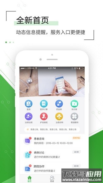 佛山市一医院医生版软件截图2