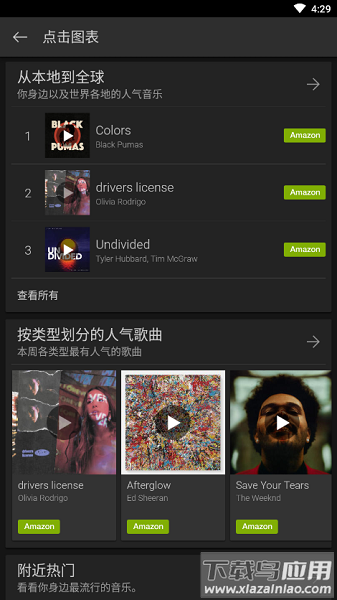 猎曲奇兵最新版(SoundHound)截图3