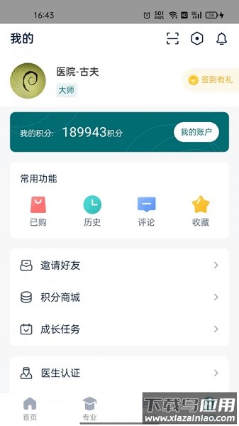 助医升软件截图1