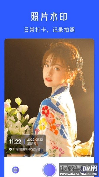 水印拍照相机软件截图1