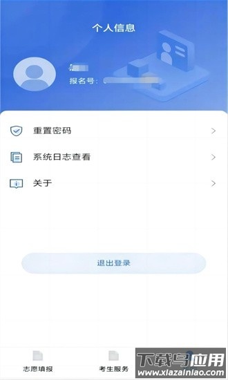 广西八桂高考最新版截图4