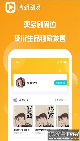 晴朗剧场软件最新版截图3