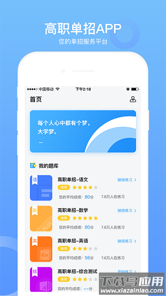单招考试题库app截图1