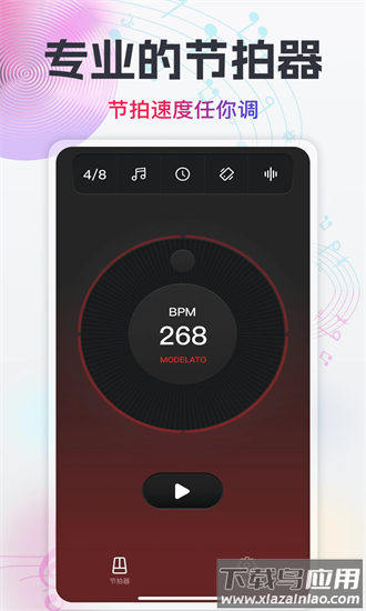随身电子节拍器最新版截图4