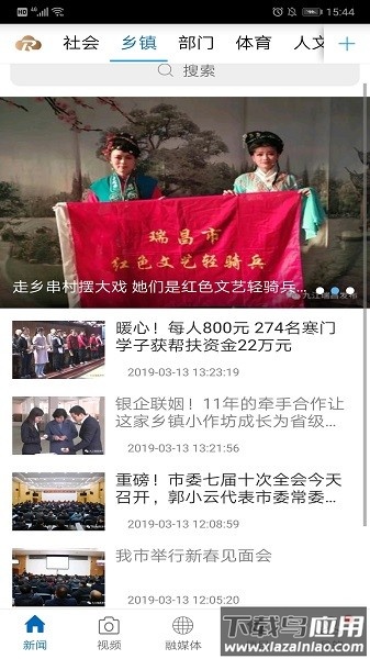 瑞昌云平台截图1