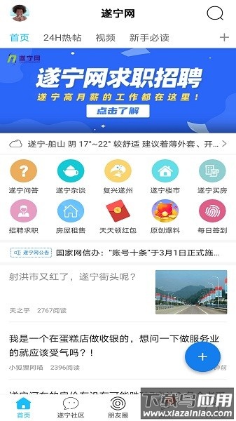 遂宁网论坛截图2