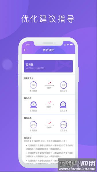 百度ssp百青藤截图2