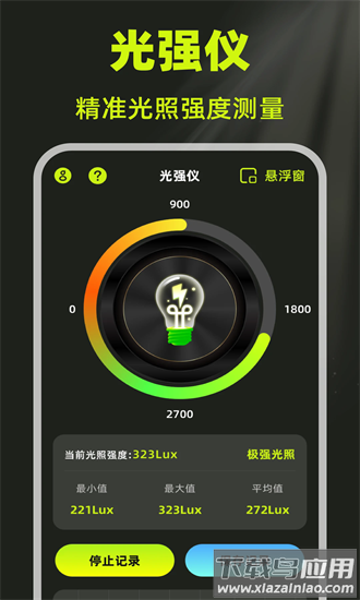 光强计app截图3