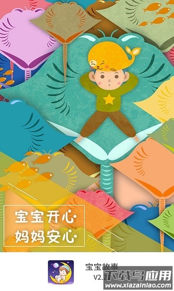 宝宝故事app截图1
