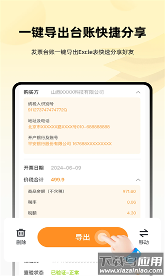 发票i管理帮手最新版截图2