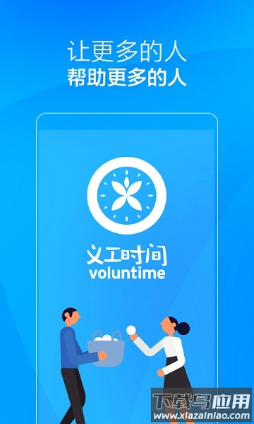 义工时间软件最新版截图4