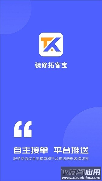 装修拓客宝软件最新版截图2