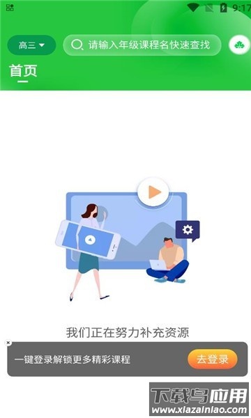 绿叶育人官方版截图3