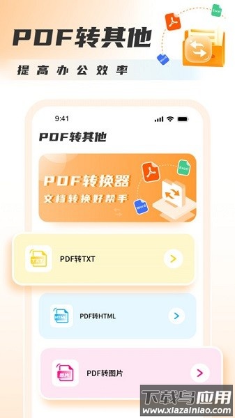 pdf转图片手机app截图1
