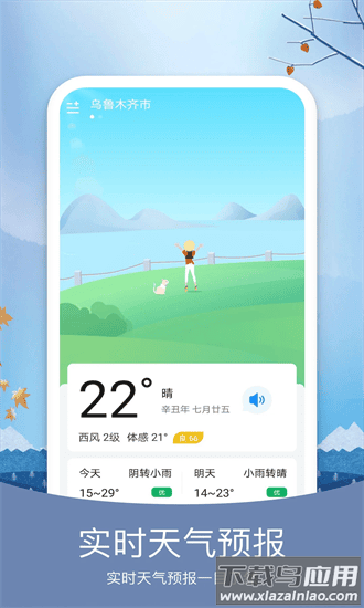 彩虹日历天气app截图4