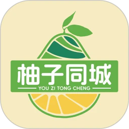 柚子同城官方版