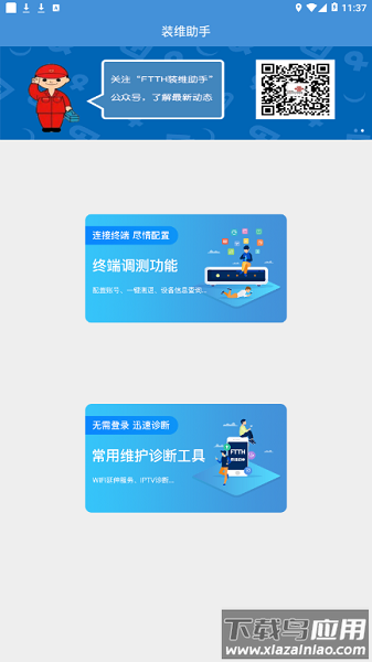 中国联通ftth装维助手截图1