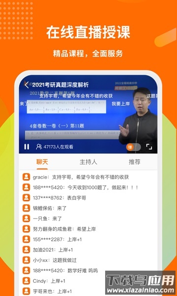 启航教育手机版(在线考研平台)最新版截图2