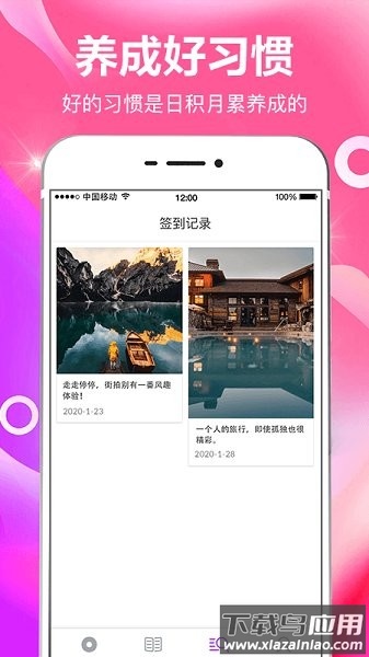 学习打卡app最新版截图2