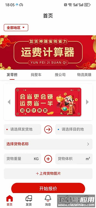 运费计算器app最新版截图4