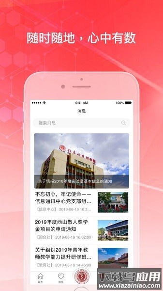 医信随行最新版本截图1