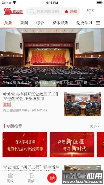 掌上青云谱客户端最新版截图2