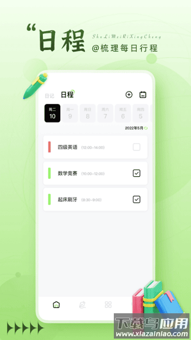 晚霞日记本官方版截图3
