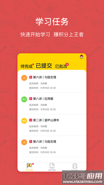 快乐学习学生端最新版最新版截图3