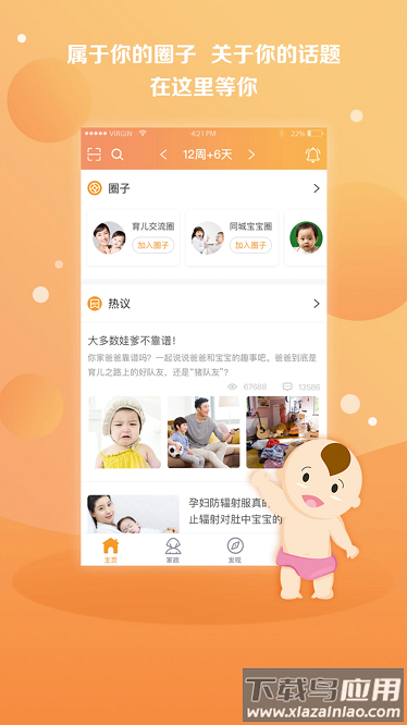 国家孕婴app截图2