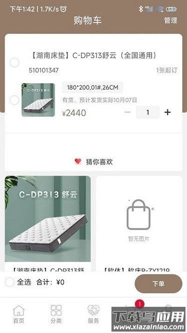 晚安家居app截图1