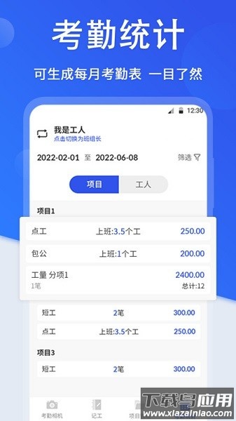 工程考勤打卡相机手机版截图2