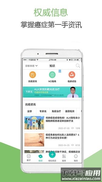 肺癌帮软件截图3