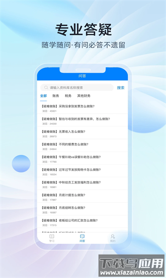 易学知手机版截图1